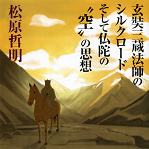 希少ソフト！『TRIPITAKA 玄奘三蔵求法の旅』 パソコン用CD-ROM 希少ソフト！『TRIPITAKA 玄奘三蔵求法の旅』 パソコン用CD-ROM - メルカリ